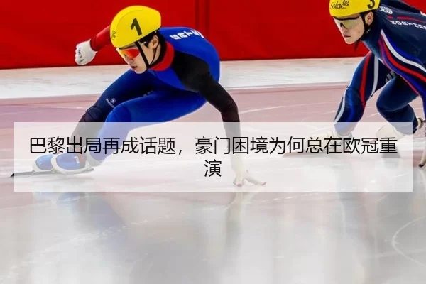 ba-li-chu-ju-zai-cheng-hua-ti-hao-men-kun-jing-wei-he-zong-zai-ou-guan-chong-yan-2-446.jpg